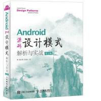 《Android 源码设计模式解析与实战 第2版(异步图书出品)》[56M]百度网盘|亲测有效|pdf下载