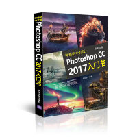 神奇的中文版Photoshop CC 2017入门书pdf下载pdf下载