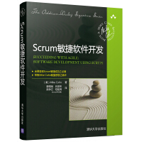 Scrum敏捷软件开发pdf下载pdf下载