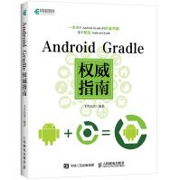 Android Gradle权威指南(异步图书出品)pdf下载pdf下载