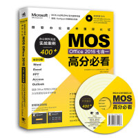 《微软办公软件国际认证MOS Office 2016七合一高分必看 办公软件完全实战案例400+》[31M]百度网盘|亲测有效|pdf下载
