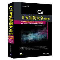 C#开发实例大全(提高卷) 全新正版pdf下载pdf下载