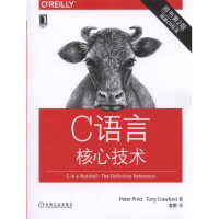 《C语言核心技术（原书第2版）》[40M]百度网盘|亲测有效|pdf下载