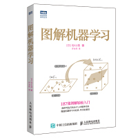 《图解机器学习(图灵出品)》[45M]百度网盘|亲测有效|pdf下载