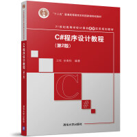 《C#程序设计教程97873023604389787302360438》[21M]百度网盘|亲测有效|pdf下载