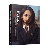 《Photoshop人像摄影后期处理秘笈》[20M]百度网盘|亲测有效|pdf下载