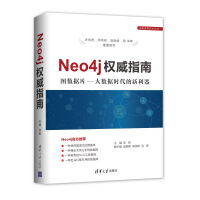 《Neo4j权威指南 图数据库 大数据时代的新利器》[36M]百度网盘|亲测有效|pdf下载