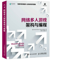 网络多人游戏架构与编程(异步图书出品)pdf下载pdf下载