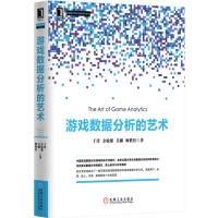 《【正版特价】游戏数据分析的艺术 计算机与互联网 |229486》[25M]百度网盘|亲测有效|pdf下载