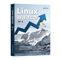 Linux就该这么学(异步图书出品)pdf下载pdf下载