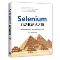 Selenium自动化测试之道——基于Python和Java语言pdf下载pdf下载