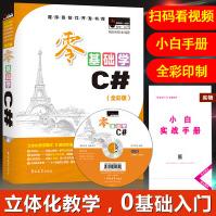 《零基础学C# 作者: 明日科技 c#入门经典 c#从入门到精通 c#编程 吉林大学出版社 》[24M]百度网盘|亲测有效|pdf下载