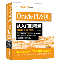 《Oracle PL/SQL从入门到精通（微课视频版）》[51M]百度网盘|亲测有效|pdf下载