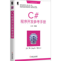 《包邮 [按需印刷]C#程序开发参考手册 计算机与互联网 |62440》[33M]百度网盘|亲测有效|pdf下载