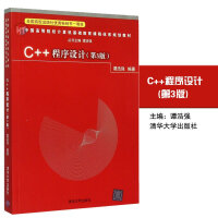 《现货包邮 C++程序设计第三版 谭浩强 清华大学出版社 谭浩强C++程序设计第3版C++语言程序设计》[39M]百度网盘|亲测有效|pdf下载