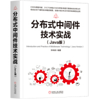 《分布式中间件技术实战钟林森著》[38M]百度网盘|亲测有效|pdf下载