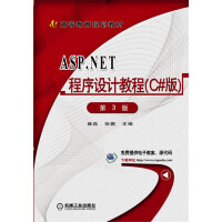 《ASP.NET程序设计教程（C#版）第3版》[53M]百度网盘|亲测有效|pdf下载
