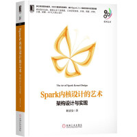 《Spark内核设计的艺术：架构设计与实现》[48M]百度网盘|亲测有效|pdf下载