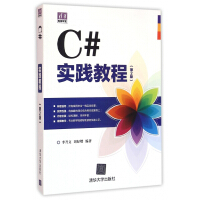 C#实践教程(第2版)pdf下载pdf下载