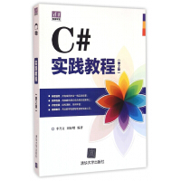 《C#实践教程(第2版)》[27M]百度网盘|亲测有效|pdf下载
