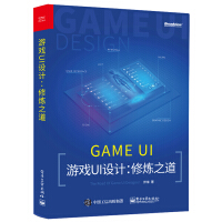 游戏UI设计：修炼之道(博文视点出品)pdf下载pdf下载