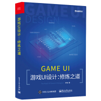 《游戏UI设计：修炼之道(博文视点出品)》[34M]百度网盘|亲测有效|pdf下载