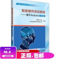 现货包邮 智能硬件项目教程基于 arduino第二版 全国青少年机器人技术等级考试三四级指定教材pdf下载pdf下载