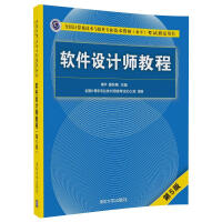 软件设计师教程（第5版）（全国计算机技术与软件专业技术资格（水平）考试指定用书）pdf下载pdf下载