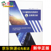 《C#编程技术的研究及案例分析》[28M]百度网盘|亲测有效|pdf下载