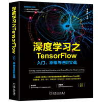 深度学习之TensorFlow：入门、原理与进阶实战pdf下载pdf下载