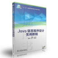 JaVa语言程序设计实用教程pdf下载pdf下载