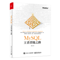 MySQL王者晋级之路(博文视点出品)pdf下载pdf下载