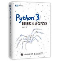 Python 3网络爬虫开发实战(图灵出品)pdf下载