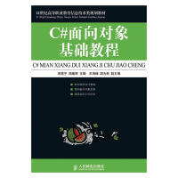 《C＃面向对象基础教程》[54M]百度网盘|亲测有效|pdf下载