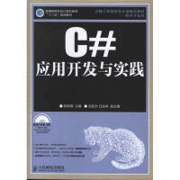 《C#应用开发与实践》[25M]百度网盘|亲测有效|pdf下载