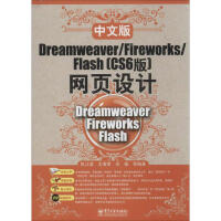 中文版Dreamweaver/Fireworks/Flash(CS6版)网页设计pdf下载pdf下载