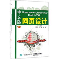 《中文版Dreamweaver/Fireworks/Flash(CC版)网页设计》[56M]百度网盘|亲测有效|pdf下载