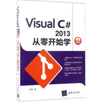 《Visual C#2013从零开始学》[49M]百度网盘|亲测有效|pdf下载