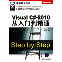 Visual C#2010从入门到精通/微软技术丛书pdf下载pdf下载