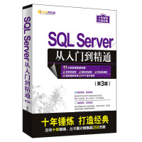 SQL Server从入门到精通（第3版）（软件开发视频大讲堂）pdf下载pdf下载