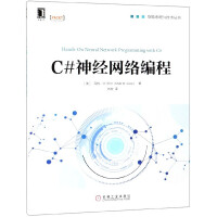 C#神经网络编程/智能系统与技术丛书pdf下载pdf下载