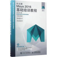 《中文版Maya 2016基础培训教程》[42M]百度网盘|亲测有效|pdf下载