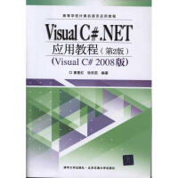 Visual C#.NET应用教程pdf下载pdf下载