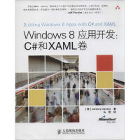 Windows 8应用开发C#和XAML卷pdf下载pdf下载