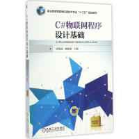 《C#物联网程序设计基础》[54M]百度网盘|亲测有效|pdf下载