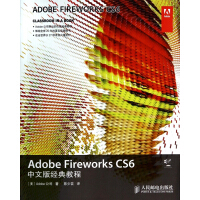 Adobe Fireworks CS6中文版经典教程(附光盘)pdf下载pdf下载