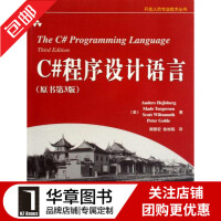 [图书]C#程序设计语言(原书第3版)(C#之父著作)|196150pdf下载pdf下载