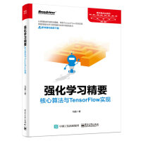 《强化学习精要：核心算法与TensorFlow实现(博文视点出品)》[58M]百度网盘|亲测有效|pdf下载