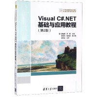 VisualC#.NET基础与应用教程(第2版21世纪高等学校计算机专业实用规划教材)pdf下载pdf下载