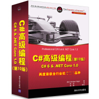 C#高级编程(10版) C# 6 & .NET Core 1.0 C#编程语言教程 C#编程书籍pdf下载pdf下载